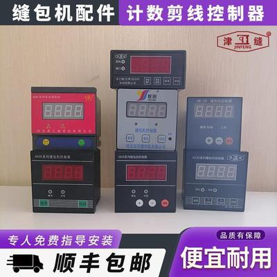 友田八方德超GK35系列自动缝包机配件控制器自动计数切线控制