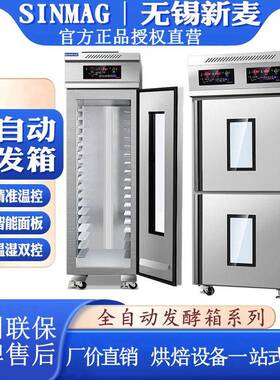 SINMAG无锡新麦冷藏醒发箱面包面团发酵箱DC-18S门双门二段醒发