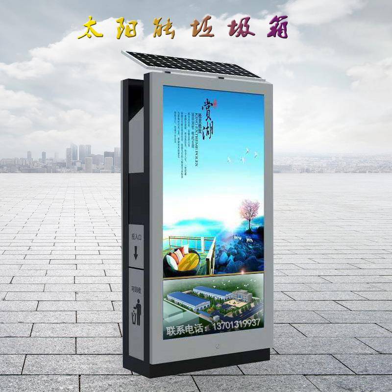 广告分类垃圾箱太阳能垃圾箱分类垃圾桶智能垃圾桶分类