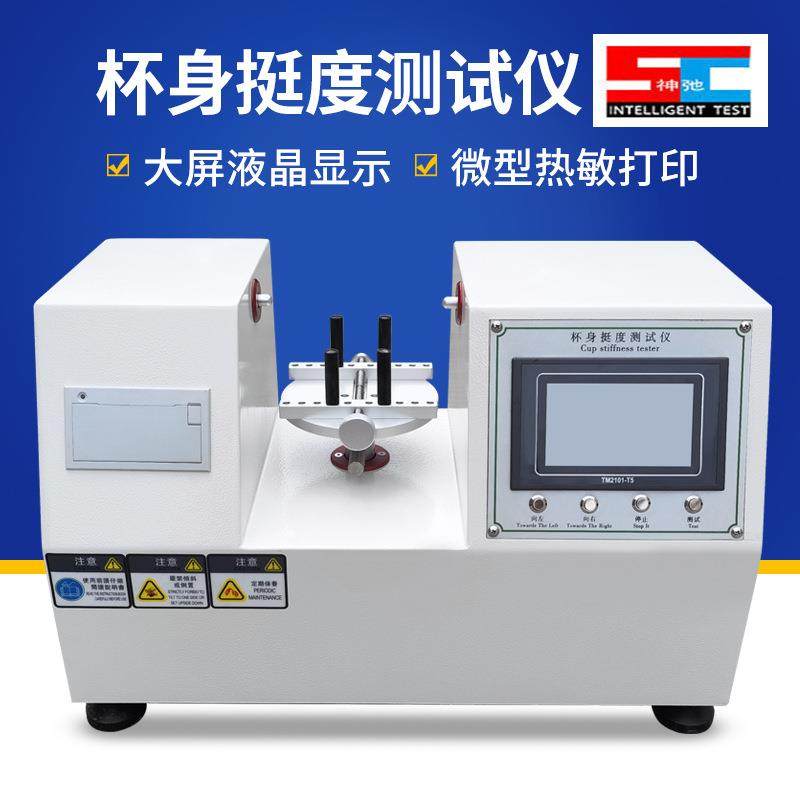 杯身挺度测试仪一次性纸杯挺度测试仪喝水杯硬度测试仪杯碗挺度,工业油品/胶粘/化学/实验室用品,其他实验室设备,淘宝优惠券,粉丝福利购,淘宝优惠卷