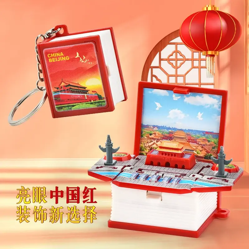 3D立体折叠弹爆书解压钥匙扣微缩