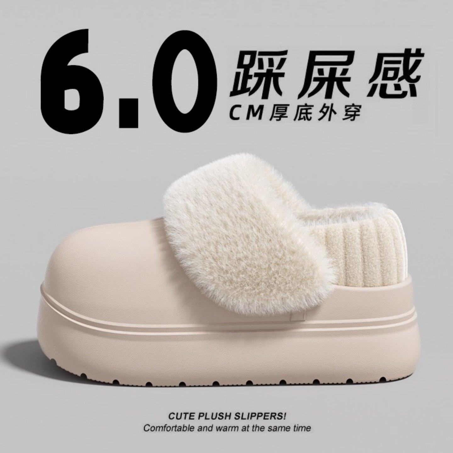 6.0cm厚底增高棉拖鞋女2025新款冬季防水外穿毛绒保暖包跟棉拖鞋