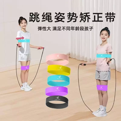 跳绳姿势矫正带儿童小学生手腕