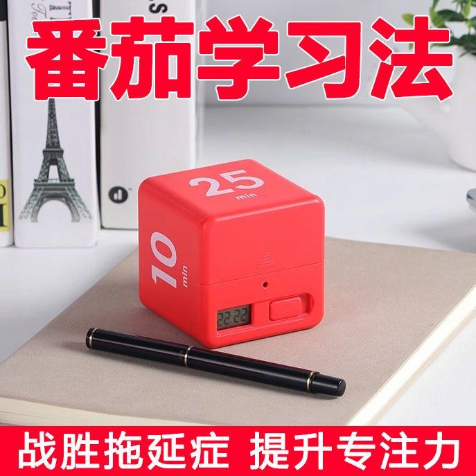 魔方计时器重力学生自律考研儿童学习时间管理提醒器厨房定时闹钟