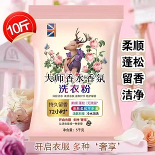 持久留香大袋家用洁净皂粉桶装 大师香水香氛洗衣粉10斤装 超强去污