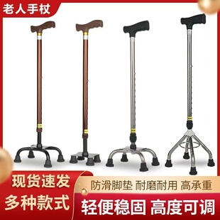 老年人拐杖手杖防滑拐棍老人四脚拐杖不锈钢拐棍铝合金手杖可伸缩