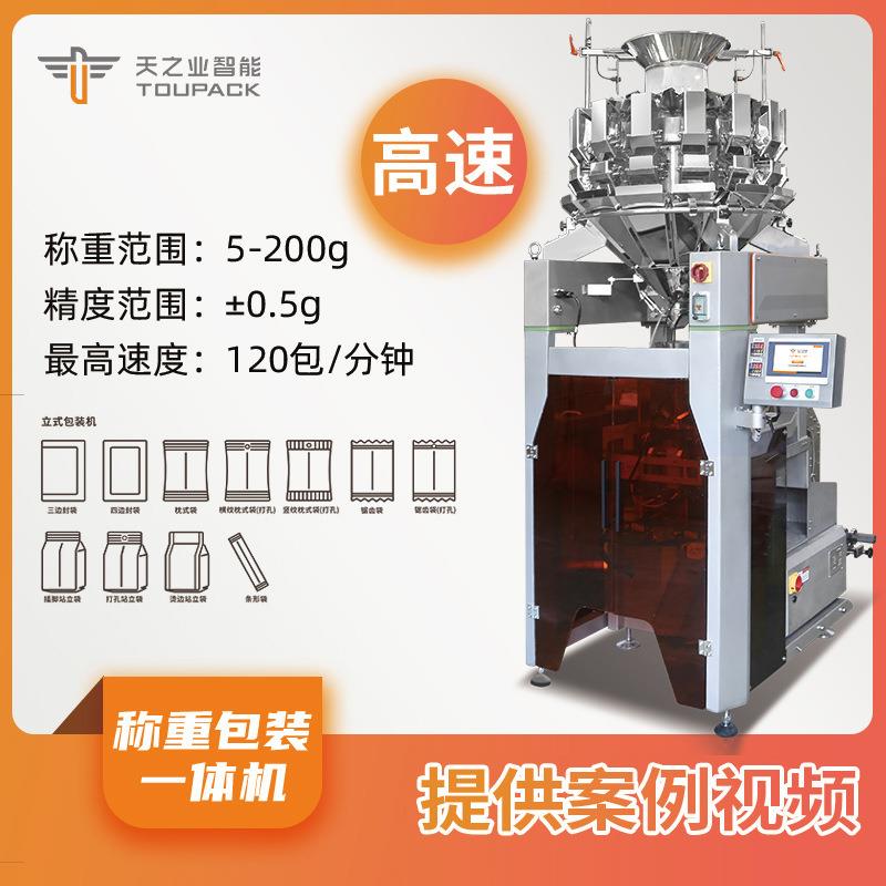 五谷杂粮高速称重包装机食品颗粒粉末全自动称重包装秤