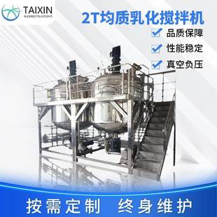 大型化工乳化均质机护肤品真空均质乳化锅食品混合均质搅拌机厂家
