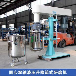 适合BBV高粘物料混合细化 心同轴分散搅拌研磨 液压升降双篮磨式