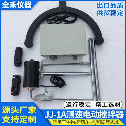 J-1A用数显测速使J平全禾稳静音安全精密增力可电动搅拌器多款选