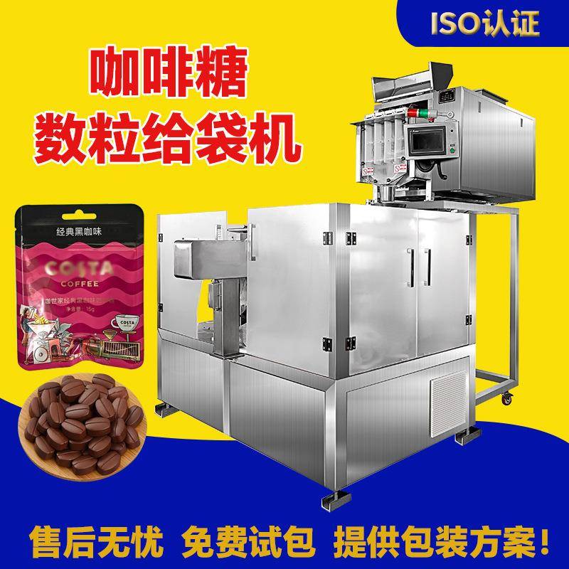 糖果颗粒按照颗数分装咖啡糖果数粒分装全自动给袋式包装机