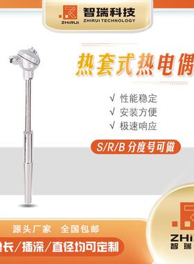 铠装热偶/耐磨热电偶偶 铂热电 厂家直销江苏智瑞电 多种铑规格型