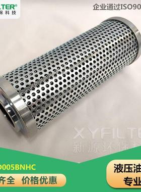 液压高压回油滤芯0240D005BNHC替代贺德克滤芯