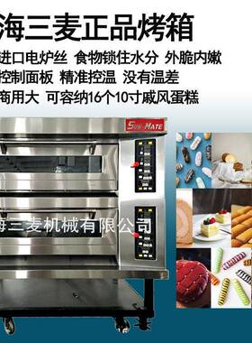 麦两2层四盘电烤箱SEC-Y商用烘焙珠海三麦层四盘二烤箱烘炉SUN-MA