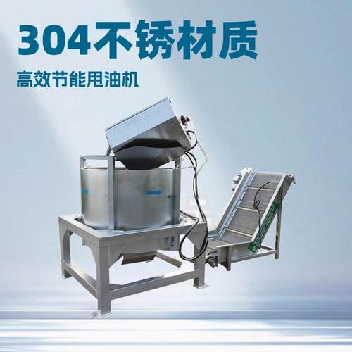 薯片甩油机高转速甩水机油炸产品不锈钢离心式脱油机设备