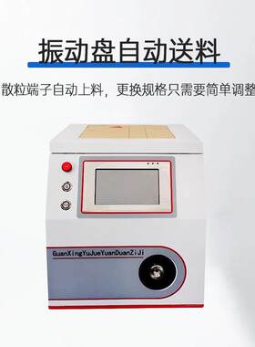 管状端线UNN子机形端管子动上料剥皮扭打端子机针型圆管端子剥自