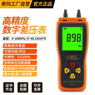 ST510高精度数字压差计管道流气压风速压力检测仪手持压力表