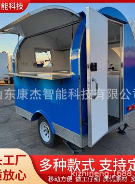 小康杰牵引餐车商用动奶冰激凌快功餐车夜市早餐多茶移能摆摊小吃
