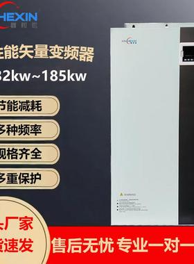 三相电机变频器132W/185W矢量通用风机变频器