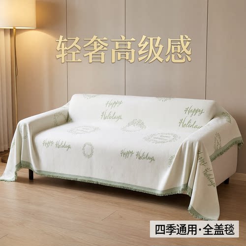 四季雪尼尔轻奢全盖沙发巾