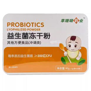 草珊瑚药业益生菌冻干粉正品保证3g*30袋盒装