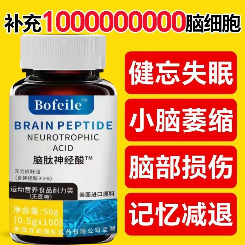 脑肽神经酸进口美国脑细胞神经修复DHA记忆力下降中老年正品原装