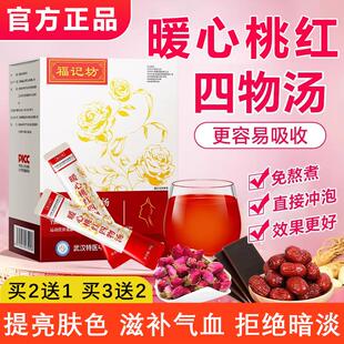 桃红四物汤口服液亮肤色非浓缩丸颗粒红花桃仁补气养血北京同仁堂