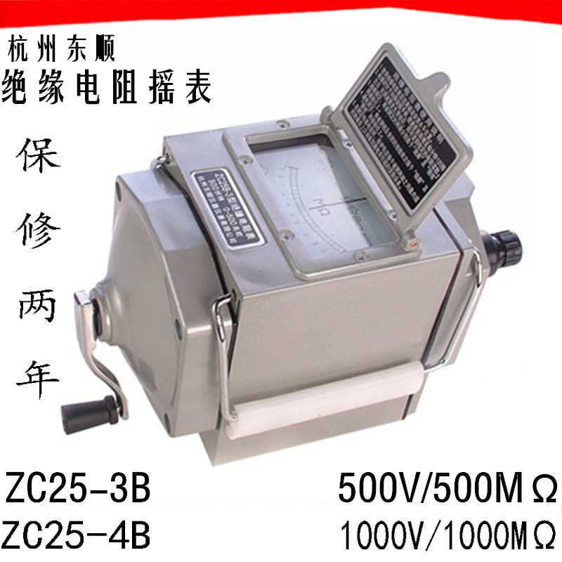 杭州东顺ZC25-3B 摇表 指针式兆欧表 绝缘电阻摇表 500V/1000V