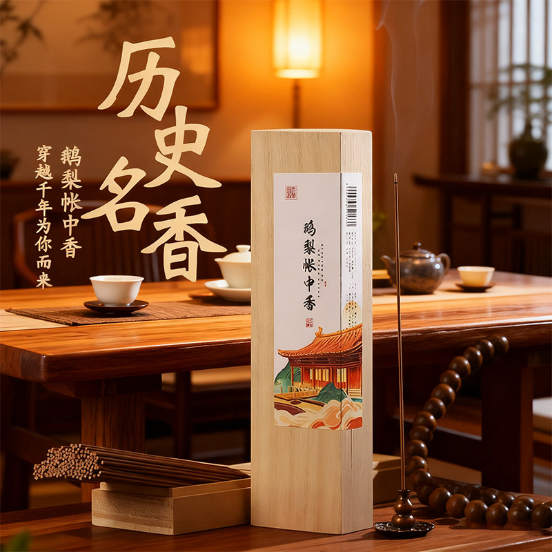 鹅梨帐中香线香檀香沉香熏香天然中式香薰家用室内安神卧室伴睡眠,洗护清洁剂/卫生巾/纸/香薰,香薰香料,淘宝优惠券,粉丝福利购,淘宝优惠卷