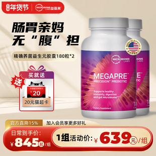 【2件装】MBL肠道益生元胶囊呵护调理肠胃高活菌肠敏孕妇舒胀气