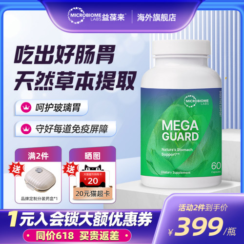 MBL美国进口草本助消胶囊促消化便M肚胀恶心呵护肠粘膜60粒