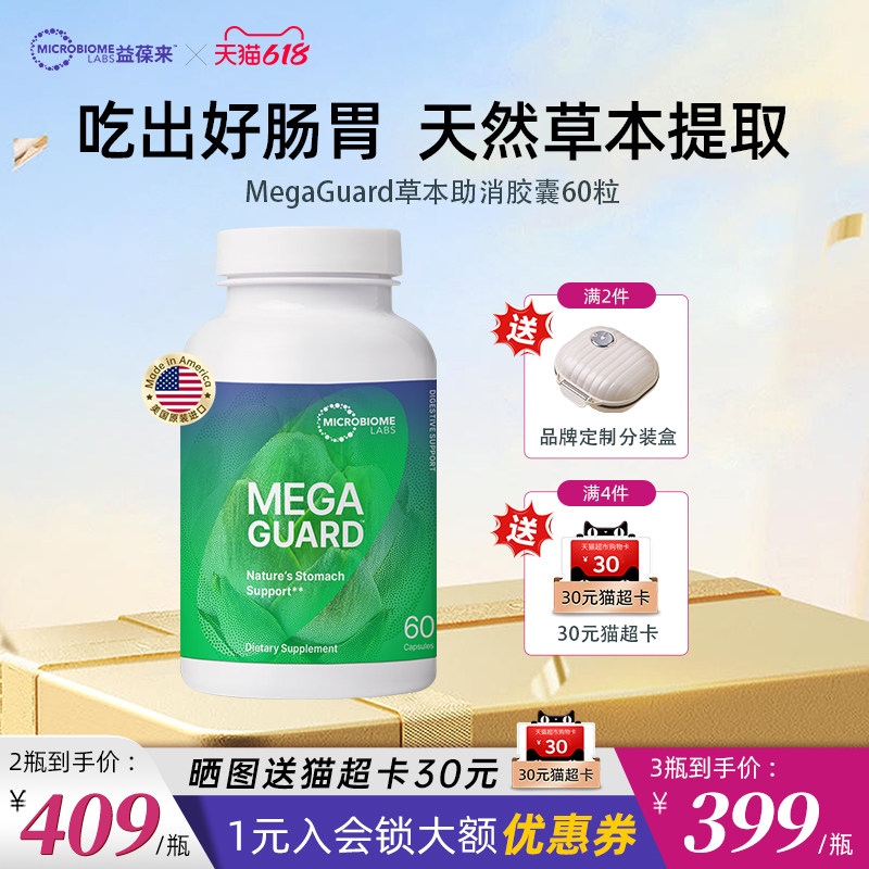 MBL美国进口草本助消胶囊促消化便M肚胀恶心呵护肠粘膜60粒