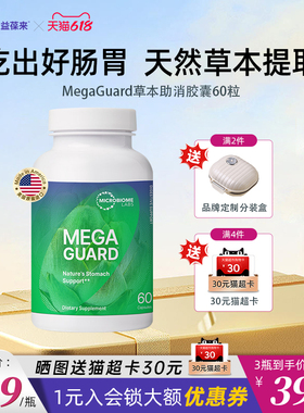 MBL美国进口草本助消胶囊促消化便M肚胀恶心呵护肠粘膜60粒