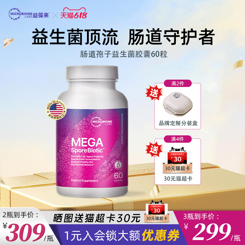 MBL美国进口成人全孢子肠道益生菌便M肠敏痛胶囊1200亿益生菌60粒