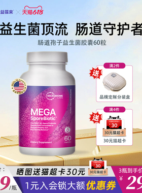 MBL美国进口成人全孢子肠道益生菌便M肠敏痛胶囊1200亿益生菌60粒
