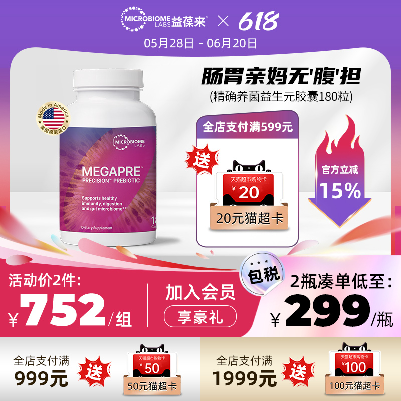 MBL肠道益生元胶囊养胃粉呵护调理肠胃高活菌肠敏孕妇舒胀气180粒
