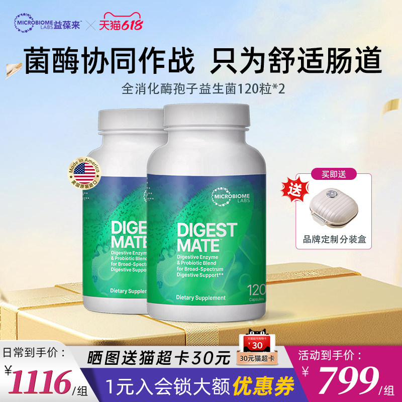 【2件装】MBL美国全消化酶孢子益生菌胶囊大人胀气养胃肠道120粒