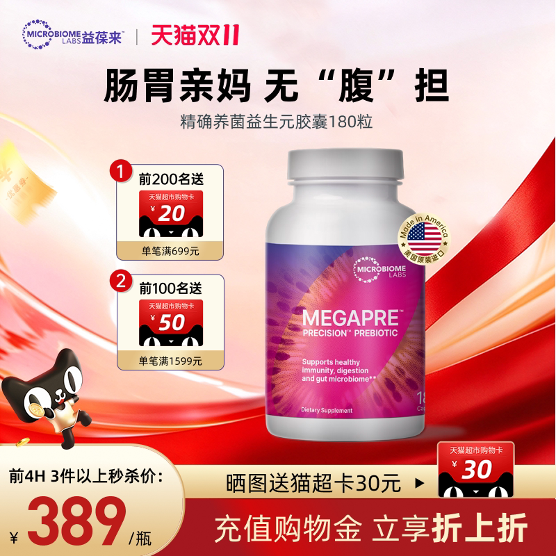 MBL肠道益生元胶囊养胃粉呵护调理肠胃高活菌肠敏孕妇舒胀气180粒