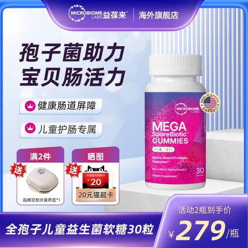 MBL 全孢子儿童益生菌软糖宝宝肠道消化肠敏痛肠活力婴童益生元