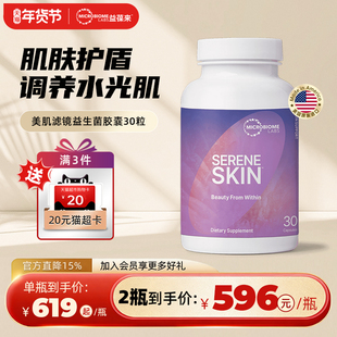 MBL敏感皮肤修复益生菌舒缓鼻过敏肌速修肌肤屏障红血丝免疫胶囊