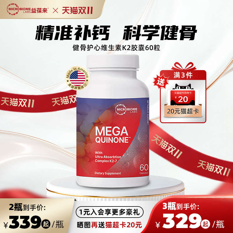 MBL美国进口天然维生素K2-7高含量成人助钙吸收健康骨骼60粒