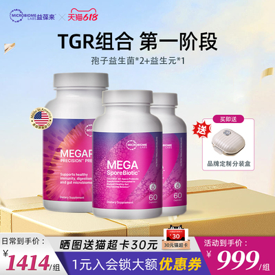 MBL孢子益生菌养胃粉呵护调理肠胃高活菌肠敏TGR-第一阶段套餐