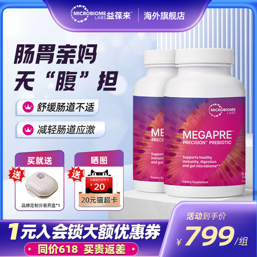 【2件装】MBL肠道益生元胶囊呵护调理肠胃高活菌肠敏孕妇舒胀气