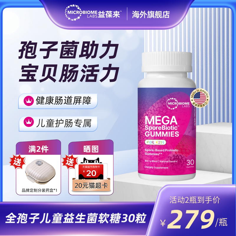 MBL 全孢子儿童益生菌软糖宝宝肠道消化肠敏痛肠活力婴童益生元