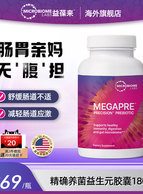 MBL肠道益生元胶囊养胃粉呵护调理肠胃高活菌肠敏孕妇舒胀气180粒