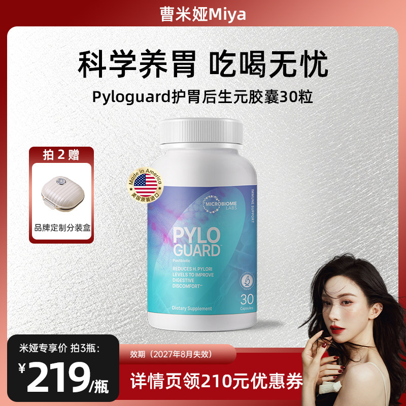 PyloGuard罗伊氏乳杆菌益生菌调理护胃养胃嗝益生菌胶囊30粒