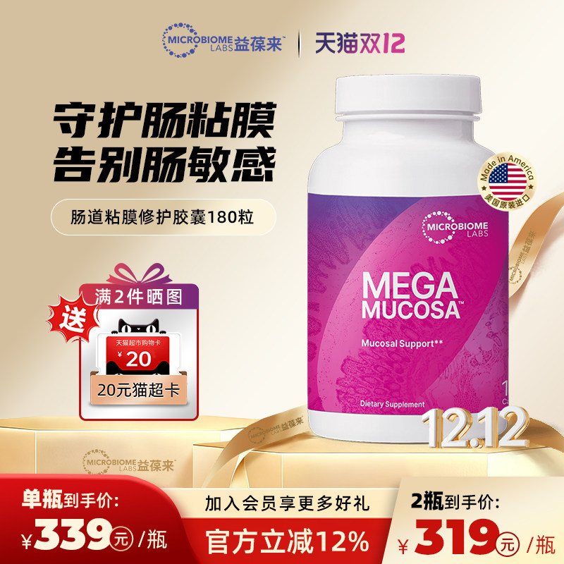 MBL美国MegaMucosa肠粘膜养护修复胶囊成人调理肠胃肠敏肠漏180粒