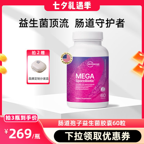 MBL成人全孢子肠道益生菌便M肠敏痛1200亿益生菌胶囊60粒