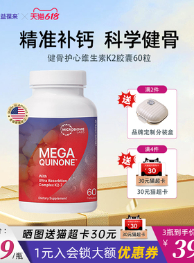 MBL美国进口天然维生素K2-7高含量成人助钙吸收健康骨骼60粒