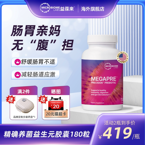 MBL肠道益生元胶囊养胃粉呵护调理肠胃高活菌肠敏孕妇舒胀气180粒